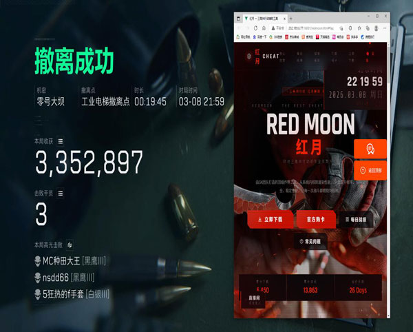 三角洲免费试用的辅助软件效果